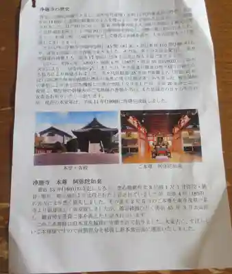 浄勝寺(千葉県)