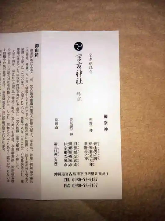 宮古神社(沖縄県)