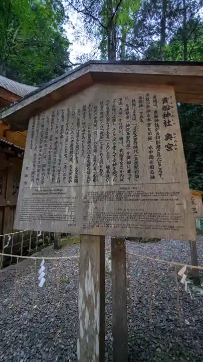貴船神社奥宮(京都府)