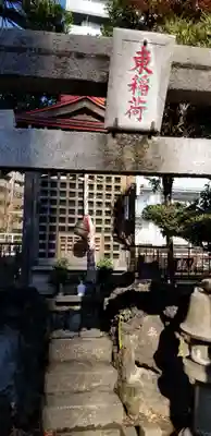 東稲荷神社の本殿・本堂