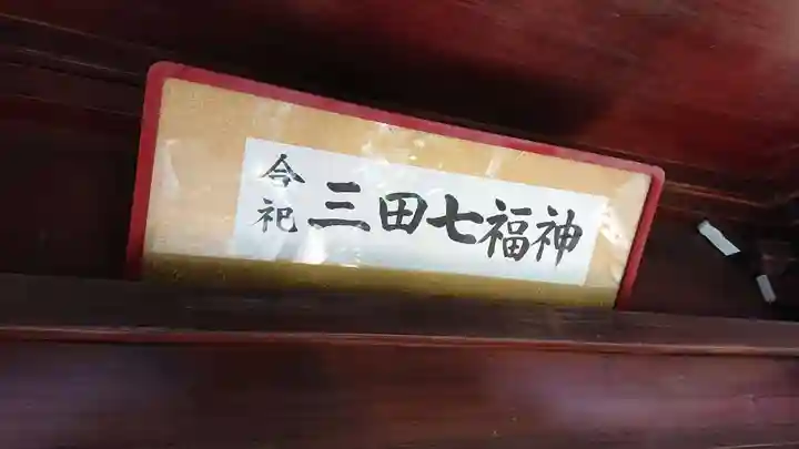 元神明宮のその他建物