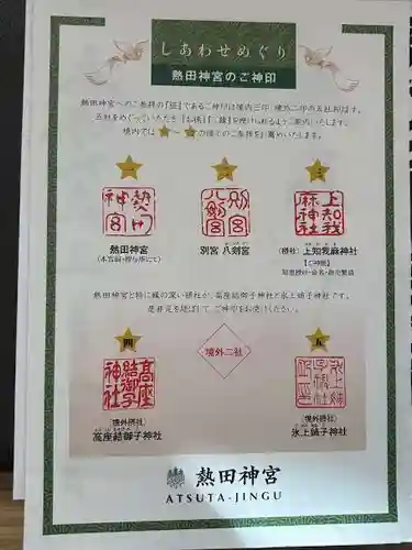 氷上姉子神社（熱田神宮摂社）(愛知県)