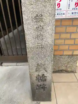 命婦稲荷社(京都府)