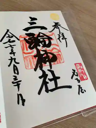 三輪神社(愛知県)