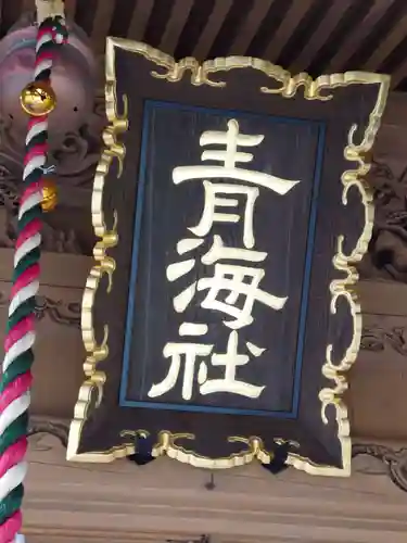 蒲原神社のその他建物