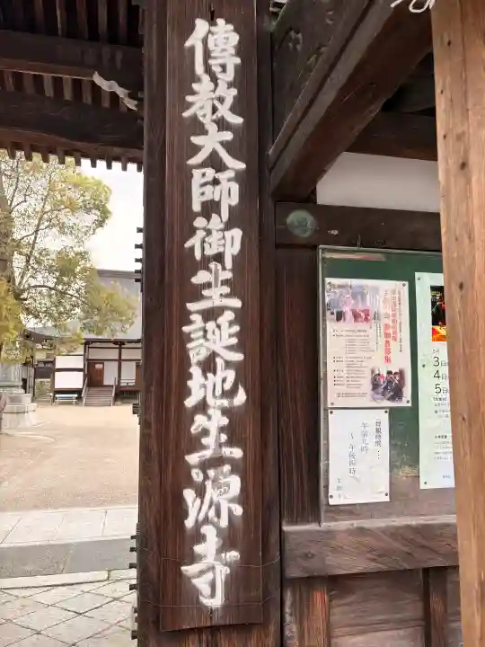 生源寺の{uncategorized: "未分類", other: "その他", undefined: "問題あり", building: "その他建物", grave: "お墓", sacred_gate: "鳥居", guardian: "狛犬", statue: "像", buddha: "仏像", history: "歴史", nature: "自然", garden: "庭園", animal: "動物", pagoda: "塔", temizu: "手水舎", mountain_gate: "山門・神門", sanctuary: "本殿・本堂", subordinate: "末社・摂社", art: "芸術", scenery: "景色", jizo: "地蔵", ema: "絵馬", goshuin: "御朱印", omikuji: "おみくじ", items: "授与品その他", amulet: "お守り", goshuincho: "御朱印帳", eats: "食事", festival: "お祭り", votive_dance: "神楽", shichigosan: "七五三参", wedding: "結婚式", experience: "体験その他", initially: "初詣", around: "周辺", anti_infection: "感染症対策"}