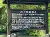 戸ノ口堰水神社(福島県)