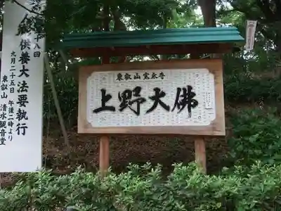 上野大佛のその他建物