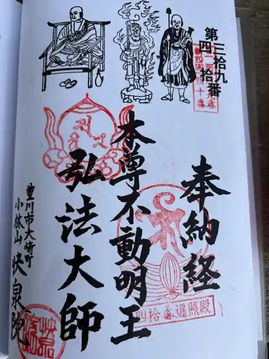 快泉院(愛知県)