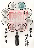 和田神社(福島県)