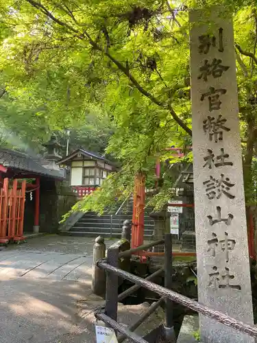 談山神社(奈良県)
