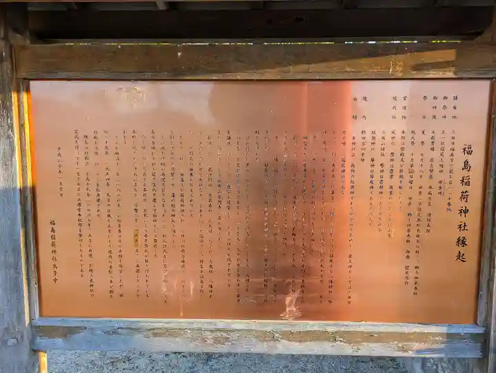 福島稲荷神社(兵庫県)