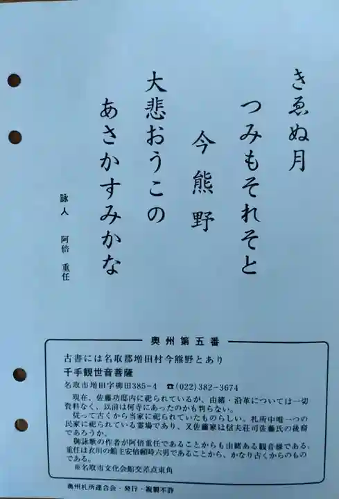 名取千手観音堂(宮城県)