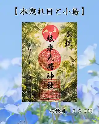 根岸八幡神社(神奈川県)