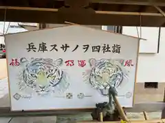 舞子六神社の御朱印