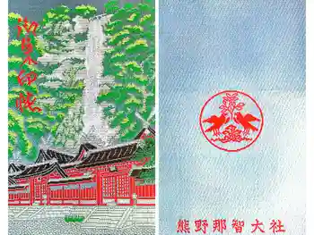 熊野那智大社の御朱印帳