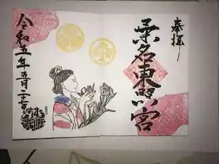 桑名宗社(春日神社)の御朱印