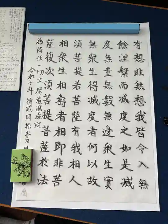 一心寺・一心禅寺(愛知県)