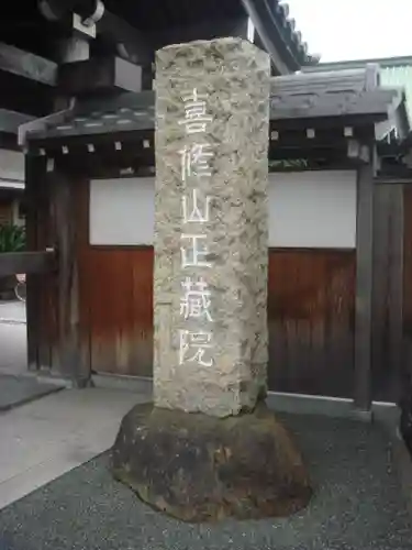 正藏院のその他建物