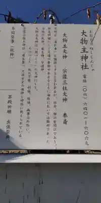 大物主神社(兵庫県)