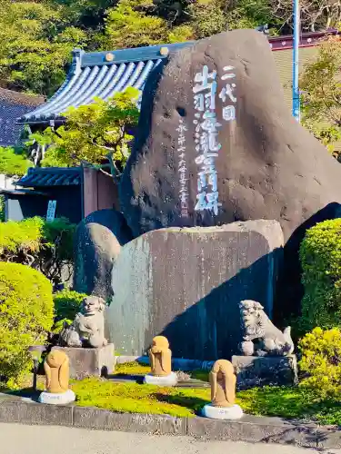 冷岩寺(山形県)