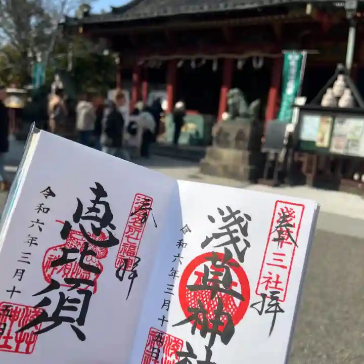 浅草神社の御朱印
