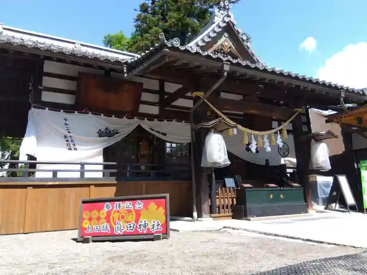 眞田神社(長野県)
