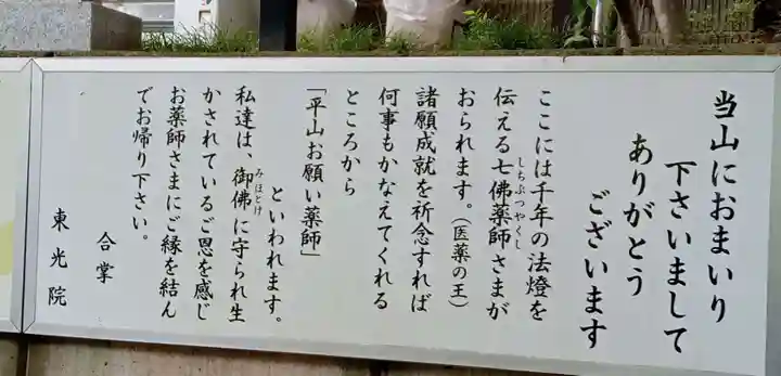 東光院(千葉県)