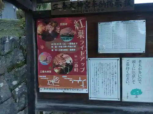 三春大神宮(福島県)