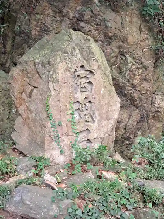 大甕神社(茨城県)