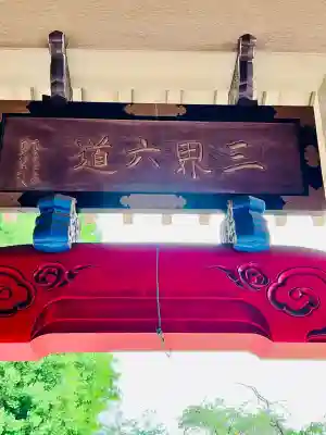 千葉寺(千葉県)