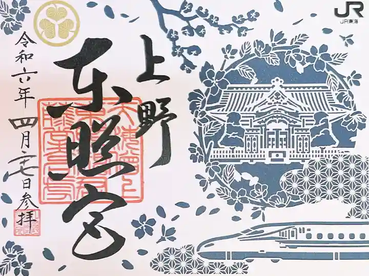 上野東照宮の御朱印
