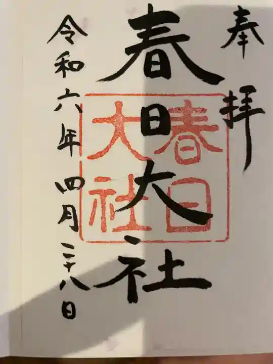 春日大社(奈良県)