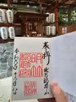明竹稲荷宮 腰神不動神社(京都府)