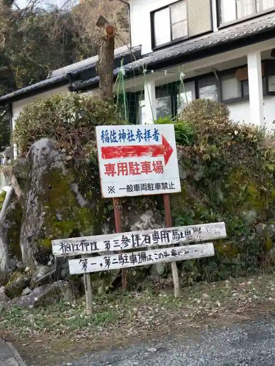 稲佐神社の{uncategorized: "未分類", other: "その他", undefined: "問題あり", building: "その他建物", grave: "お墓", sacred_gate: "鳥居", guardian: "狛犬", statue: "像", buddha: "仏像", history: "歴史", nature: "自然", garden: "庭園", animal: "動物", pagoda: "塔", temizu: "手水舎", mountain_gate: "山門・神門", sanctuary: "本殿・本堂", subordinate: "末社・摂社", art: "芸術", scenery: "景色", jizo: "地蔵", ema: "絵馬", goshuin: "御朱印", omikuji: "おみくじ", items: "授与品その他", amulet: "お守り", goshuincho: "御朱印帳", eats: "食事", festival: "お祭り", votive_dance: "神楽", shichigosan: "七五三参", wedding: "結婚式", experience: "体験その他", initially: "初詣", around: "周辺", anti_infection: "感染症対策"}