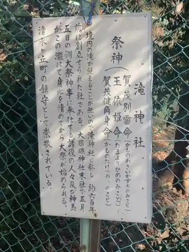 瀧神社(東京都)