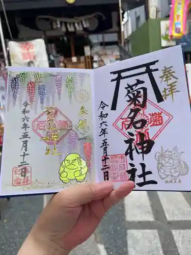 菊名神社(神奈川県)