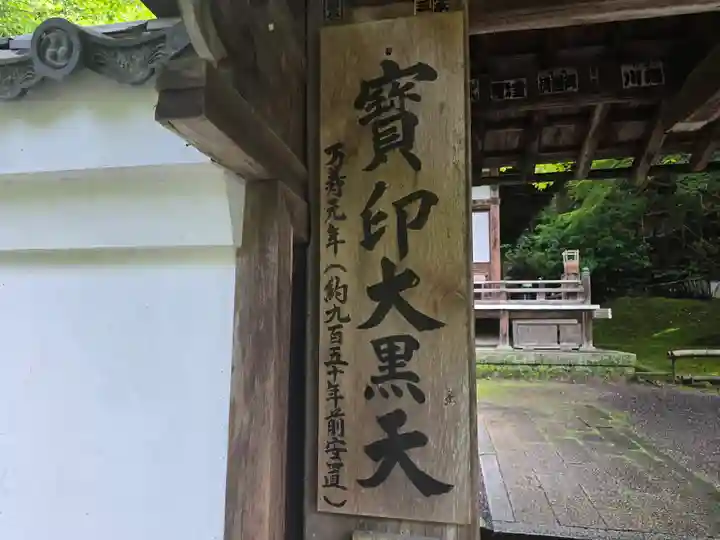 石山寺大黒天堂(滋賀県)