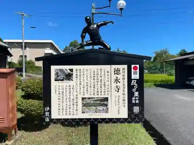 徳永寺(三重県)