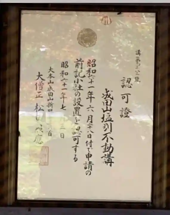 成田山塩別不動尊(北海道)
