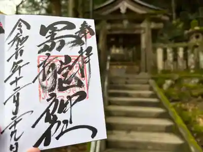 黒龍社（伊奈波神社境内社）(岐阜県)
