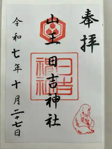 日吉神社(島根県)