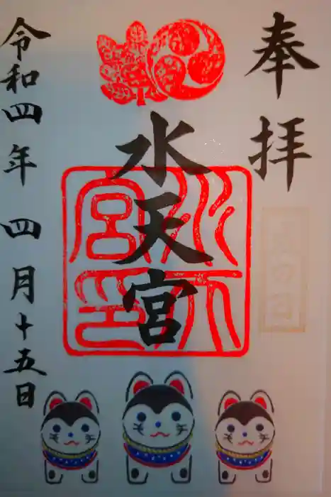 水天宮の御朱印