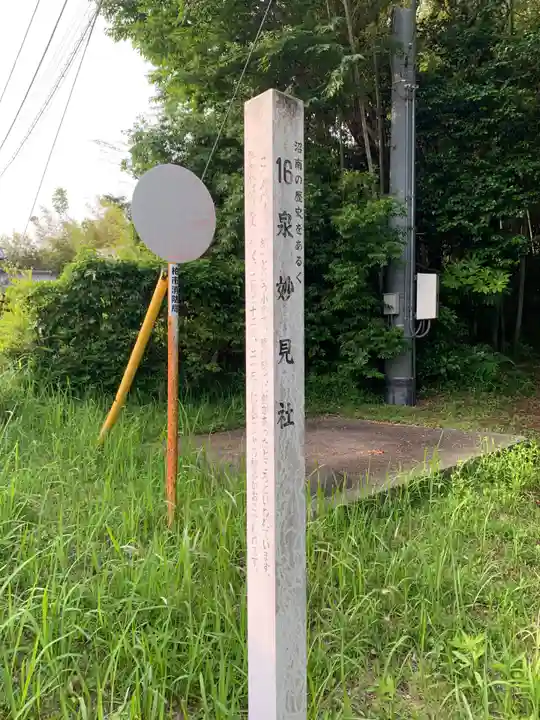 泉妙見社(千葉県)