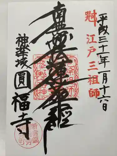 円福寺(東京都)