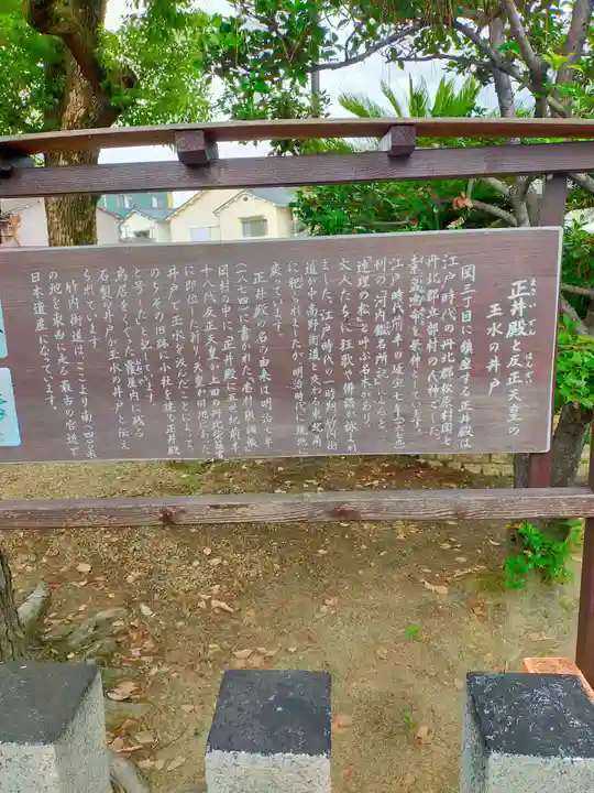 八幡宮正井殿(大阪府)