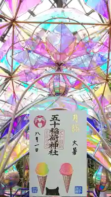 選べる御朱印8月 『アイスクリーム(1日限定金文字)』　
トロピカルとピンクグレープフルーツにしました😊