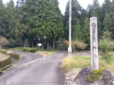 正ケ谷神社(福井県)