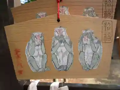 芝東照宮の絵馬