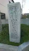 宝亀院のその他建物
